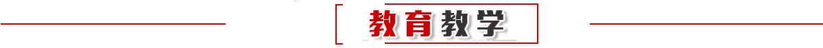 学“习”课堂
